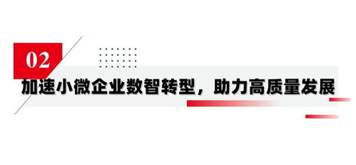 賦能中小企業數字化轉型 好業財與京東方智慧入選工信部典型名單